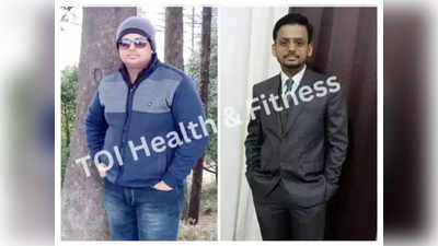 Weight loss story : 10 నెలల్లో 25 కిలోల బరువు తగ్గాడు.. ఎలా అంటే..