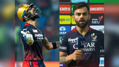 RCB vs KKR: हम हारने के ही लायक थे... जीत तोहफे में दे दी, मैच के बाद किस पर भड़के विराट कोहली