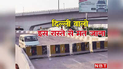20 दिन तक बंद रहेगा बारापूला नाले का पुल, निजामुद्दीन रेलवे स्टेशन जाने वालों को होगी दिक्कत