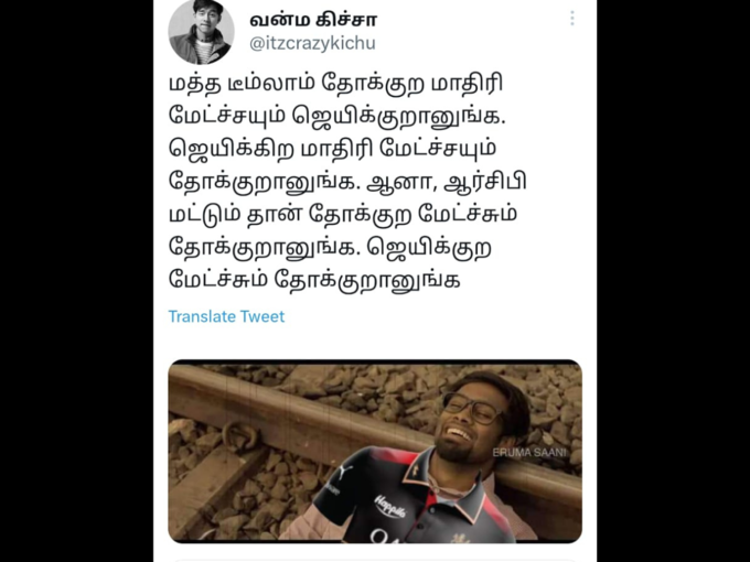 அது எப்படி ஆர்சிபி?