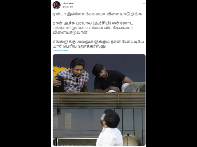 வைரல் ஆர்சிபி மீம்ஸ்..