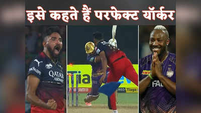 RCB vs KKR: अचूक यॉर्कर से उखाड़े रसेल के स्टंप्स, सिराज ने यूं पर्पल कैप पर फिर जमाया कब्जा