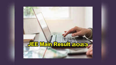 JEE Main Result 2023 : జేఈఈ మెయిన్‌ సెషన్‌ 2 ఫలితాలపై తాజా అప్‌డేట్‌ ఇదే..! 