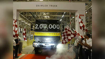 Daimler India का कॉमर्शियल वीइकल सेगमेंट में जलवा, सेल्स और रेवेन्यू में जबरदस्त ग्रोथ