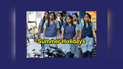 Summer Holidays : మే 1 నుంచి స్కూళ్లకు వేసవి సెలవులు.. మొత్తం ఎన్ని రోజులంటే..?