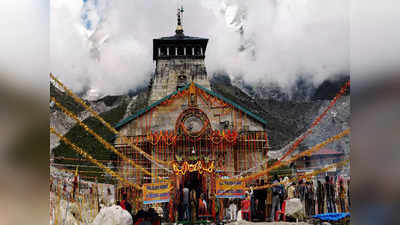 Kedarnath Yatra: केदारनाथ बाबा के दर्शन करना चाहते हैं? Chardham यात्रा 2023 के रजिस्ट्रेशन की प्रक्रिया जानिए