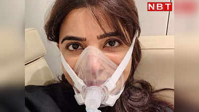 Samantha Ruth Prabhu: सामंथा की ये फोटो देख बेचैन हो गए हैं फैंस, अस्पताल में कैसे जा पहुंचीं साउथ सुपरस्टार?