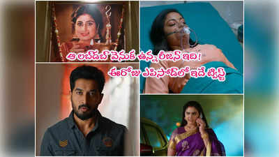 Radhaku neevera pranam April 27 Episode: హమ్మయ్య ఇదిగో క్లారిటీ.. పల్లవి గుండెను రాధికకు అమర్చిన డాక్టర్లు.. అందుకే ఆ లబ్‌డబ్!