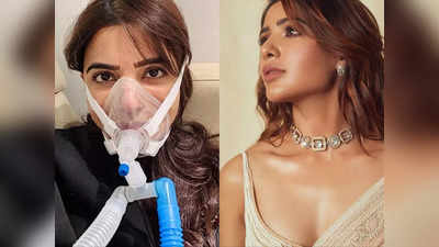 Samantha: திடிரென ஆக்ஸிஜன் சப்போர்ட்டில் இருக்கும் போட்டோவை ஷேர் செய்த சமந்தா... பதறிய ரசிகர்கள்!