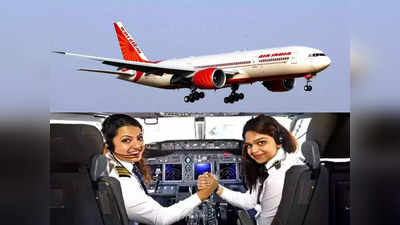 Air India News: पुराने पायलटों से तनातनी, तब भी थोक में नए पायलटों की भर्ती कर रही है एयर इंडिया, जानें क्यों