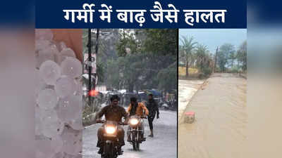 MP News: भीषण गर्मी में अचानक आ गई बाढ़, तीन घंटे की बारिश में बदला गया गांव का नजारा