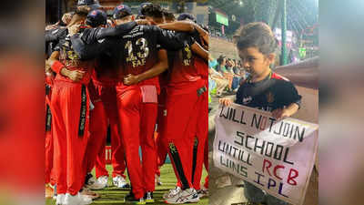 IPL 2023: जब तक RCB कप नहीं जीतेगी स्कूल नहीं जाऊंगी... छोटी सी फैन ने की है खास डिमांड, वायरल हुई तस्वीर