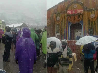 Char Dham Yatra: Kedarnath में बर्फबारी, अगर यात्रा का प्लान है तो पहले कर लें ये तैयारी
