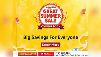 Amazon summer sale 2023: धमाकेदार बचत और जबरदस्त ऑफर के लिए हो जाएं तैयार, शुरू होने जा रही है समर सेल