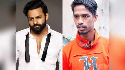 Sai Dharam Tej: అబ్దుల్ ఆరోపణలపై సాయిధరమ్ తేజ్ రియాక్షన్.. డబ్బు సాయంపై క్లారిటీ ఇస్తూ ట్వీట్!