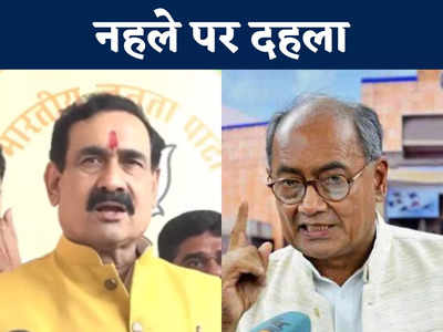 MP News:  दिग्विजय सिंह ने खुद को बताया कोरोना वायरस, गृहमंत्री नरोत्तम मिश्रा ने ऐसा बयान दिया कि तेज हो गई सियासत