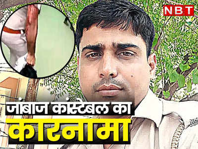 राजस्थान: गोली लगने के बाद भी न डरा, न आपा खोया, देखें जांबाज पुलिस कांस्टेबल की बहादुरी का वीडियो 