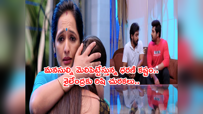 Guppedantha Manasu ఏప్రిల్ 28: ‘నీలా బ్యాడ్ బాయ్‌ని కాదుగా అన్నయ్యా’ శైలేంద్రకు రిషి చురకలు.. ధరణికి జగతీ ఓదార్పు