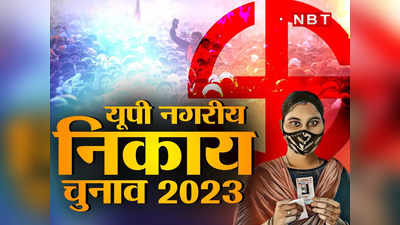 यूपी निकाय चुनाव: बीजेपी ने झोंकी ताकत, सीएम योगी आज सीतापुर, लखीमपुर, बलरामपुर और गोरखपुर में करेंगे चुनावी सभाएं