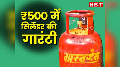 राजस्थान: सरकार दे रही ₹500 में LPG Cylinder की गारंटी, यहां पढ़ें इंदिरा गांधी गैस सिलेंडर सब्सिडी योजना की 5 बड़ी बातें