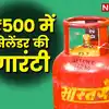 rajasthan government is giving a guarantee of lpg cylinder in ₹ 500