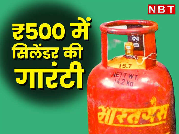 rajasthan government is giving a guarantee of lpg cylinder in ₹ 500 under indira gandhi gas cylinder subsidy scheme