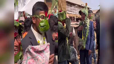 Viral Video: আদরের মেয়েকে বিয়ে করার জন্য শাস্তি! আজব সেজে দিব্যি অত্যাচার মেনেও নেন বরপক্ষ
