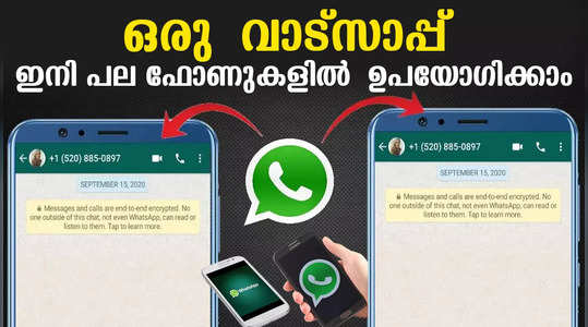 how to use whatsapp account in multiple smartphones