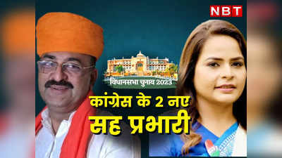 Rajasthan Politics: राहुल गांधी की तर्ज पर कांग्रेस के 2 नए सह प्रभारी, जयपुर में गहलोत और पायलट पर कही ये बात