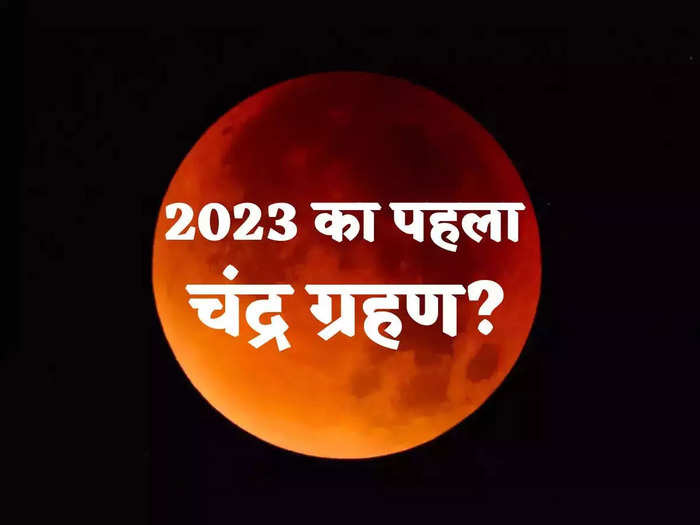 chandra grahan 2023 upay first lunar eclipse remedies for money career and family job