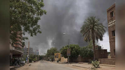Sudan Clash News: सीजफायर के बावजूद सुलग रहा सूडान, राजधानी के अलावा अन्य शहरों में बदरत होती जा रही है स्थिति