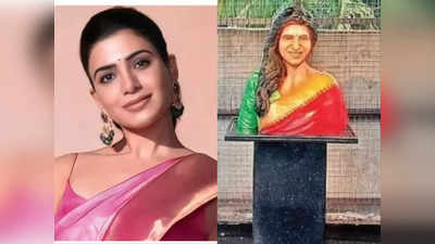 Samantha: சமந்தா பிறந்தநாளில் சிறப்பு பூஜைகளுடன் திறக்கப்பட்ட கோவில்.. குவியும் ரசிகர்கள்!