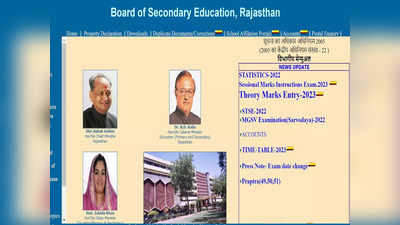 RBSE Board 10th, 12th Result 2023 Date and Time: राजस्थान बोर्ड जल्द जारी करेगा 10वीं- 12वीं का रिजल्ट, यहां कर सकेंगे चेक