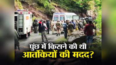 Jammu Kashmir News: पुंछ हमले के आतंकियों को पनाह देने वाला अरेस्ट, डीजीपी का खुलासा- परिवार भी करता था मदद