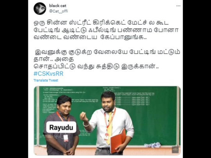 வைரல் ஐபிஎல் மீம்ஸ்..