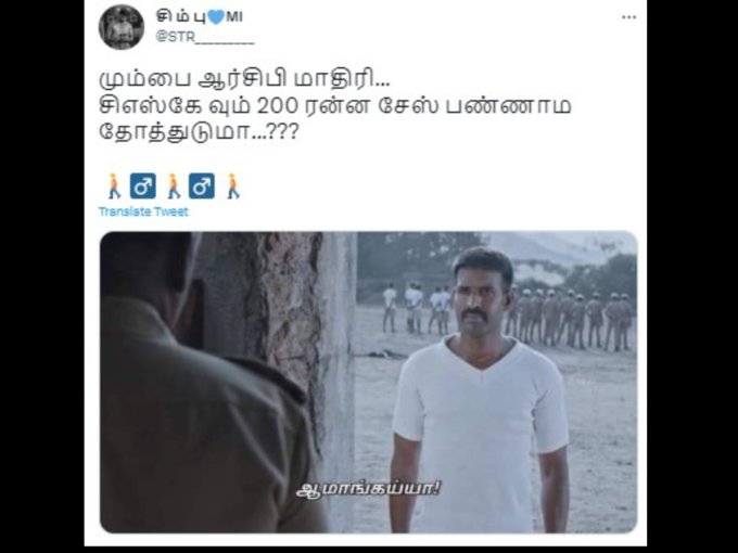 சிஎஸ்கே மீம்ஸ்..