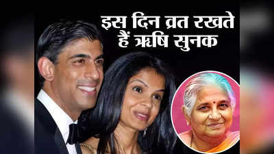 Rishi Sunak: मैने अपने पति को बिजनेसमैन बनाया, बेटी ने प्रधानमंत्री... बोलीं ऋषि सुनक की सास सुधा मूर्ति