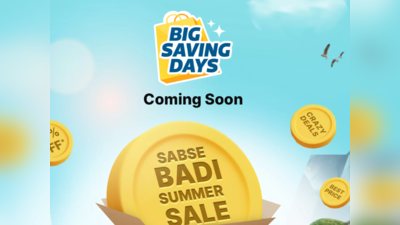 Amazon के बाद Flipkart ने भी खेला दांव! 5 मई से आयोजित करेगा Big Saving Days Sale