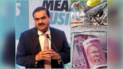 Adani Group Debt : अडानी ग्रुप ने चुकाया ₹16,35,94,98,400 का लोन, बैंकों से कर्ज लेकर खरीदी थी एसीसी-अंबुजा