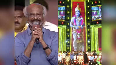 Rajinikanth: చంద్రబాబు ఉంటే రాజకీయం మాట్లాడక తప్పదు: రజినీకాంత్