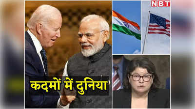 India US Trade: हम तो भारत के साथ नाटो पार्टनर जैसा व्यवहार करते हैं... अमेरिकी मंत्री के बयान में बहुत बड़ा इशारा