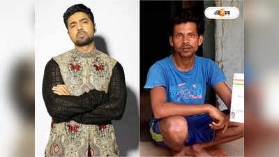 Actor Dev : কাটমানি দিলে তবেই আবাসে বাড়ি! তৃণমূলের বিরুদ্ধে বিস্ফোরক সাংসদ দেবের ভাই