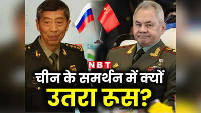 चीन को घेरने की कोशिश हैं QUAD और AUKUS...ड्रैगन के पक्ष में भारत के दोस्त रूस की खुलकर बैटिंग