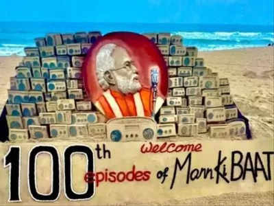 Mann Ki Baat: पीएम के मन की बात की 100वें एपिसोड का जश्न, सैंड आर्टिस्ट ने 100 रेडियो के बीच बनाई नरेंद्र मोदी की आकृति