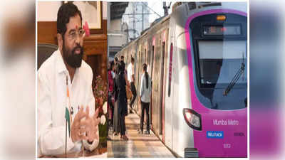 बसमध्ये ५० टक्के सवलत, आता मुंबई मेट्रोची बारी, ज्येष्ठ नागरिक-विद्यार्थ्यांना शिंदे सरकारचं गिफ्ट