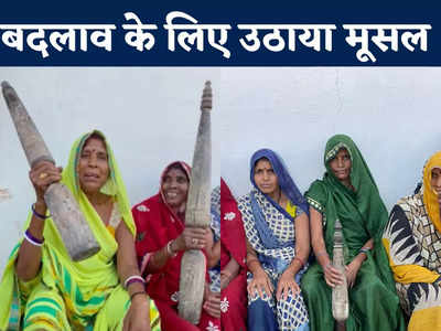 MP News: एमपी में इस गांव में महिलाओं ने बनाई मसूल सेना, जानें ऐसा क्या किया कि हर तरफ हो रही चर्चा