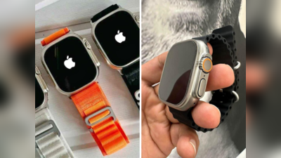 Apple Watch Ultra को 2 हजार में बेचने लगा युवक, खरीदने वालों की लग गई लाइन