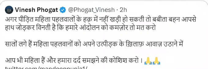 vinesh phogat tweet