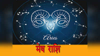Aries Monthly Horoscope May 2023 : सौभाग्यशाली रहेगा करियर,  करियर रहेगा शानदार
