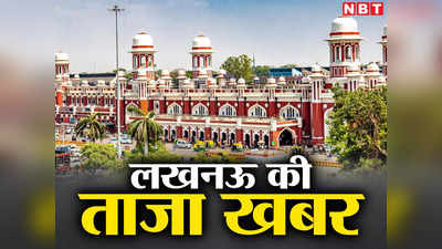 Lucknow schools Timings: लखनऊ के स्कूलों का समय बदला, जारी हुआ नया आदेश, जानें कब से कब तक लगेंगी क्लासेज
